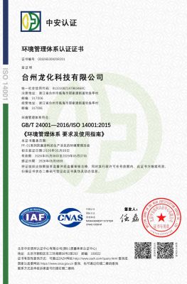 環(huán)境管理體系認證證書