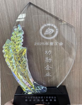 功勛企業(yè)